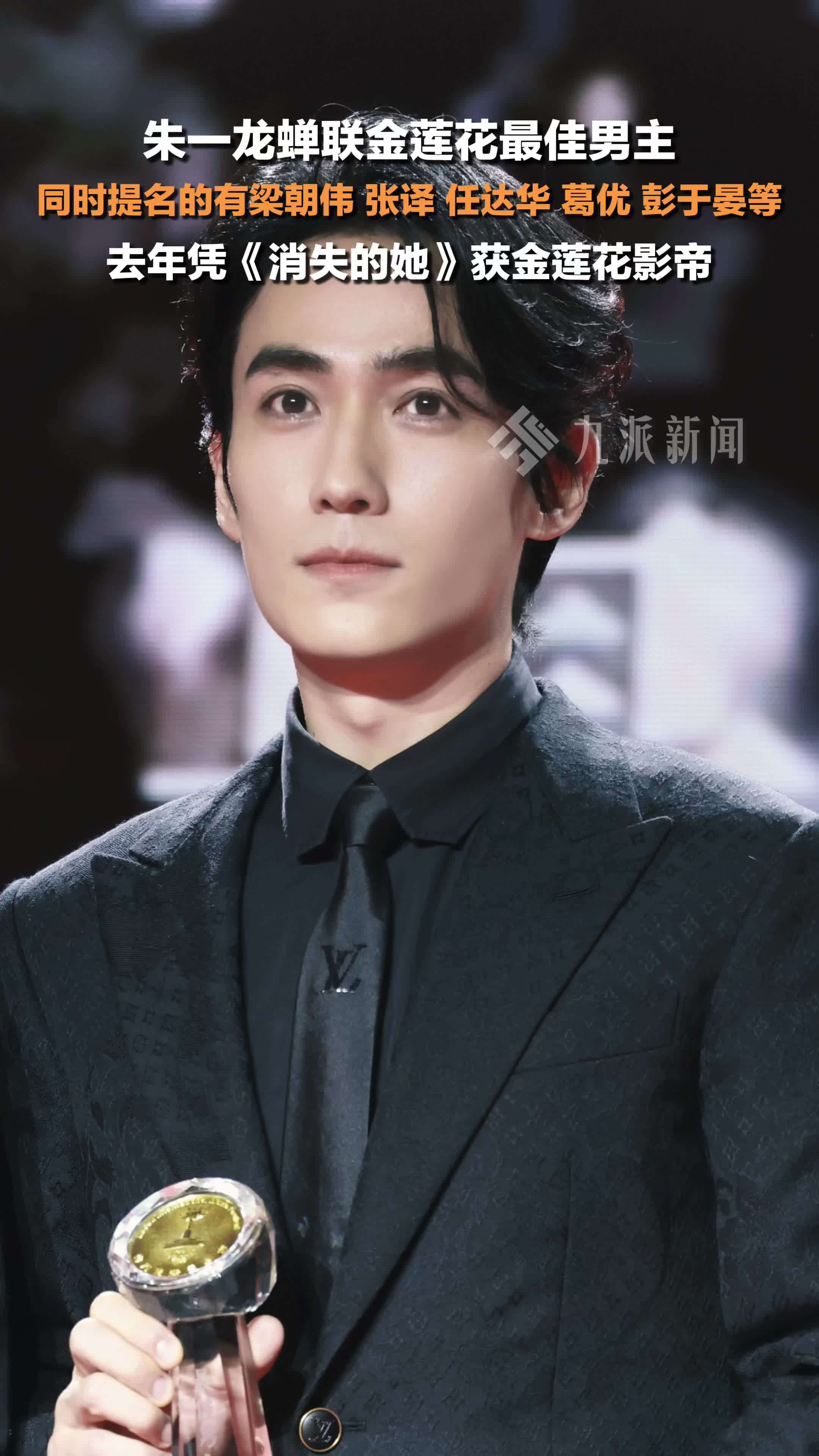 朱一龙蝉联金莲花最佳男主