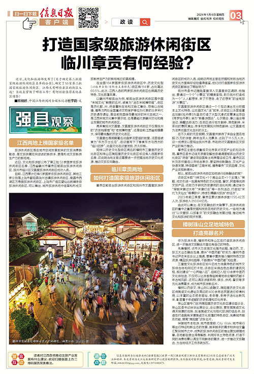 打造国家级旅游休闲街区 临川、章贡有何经验值得其他县区借鉴？