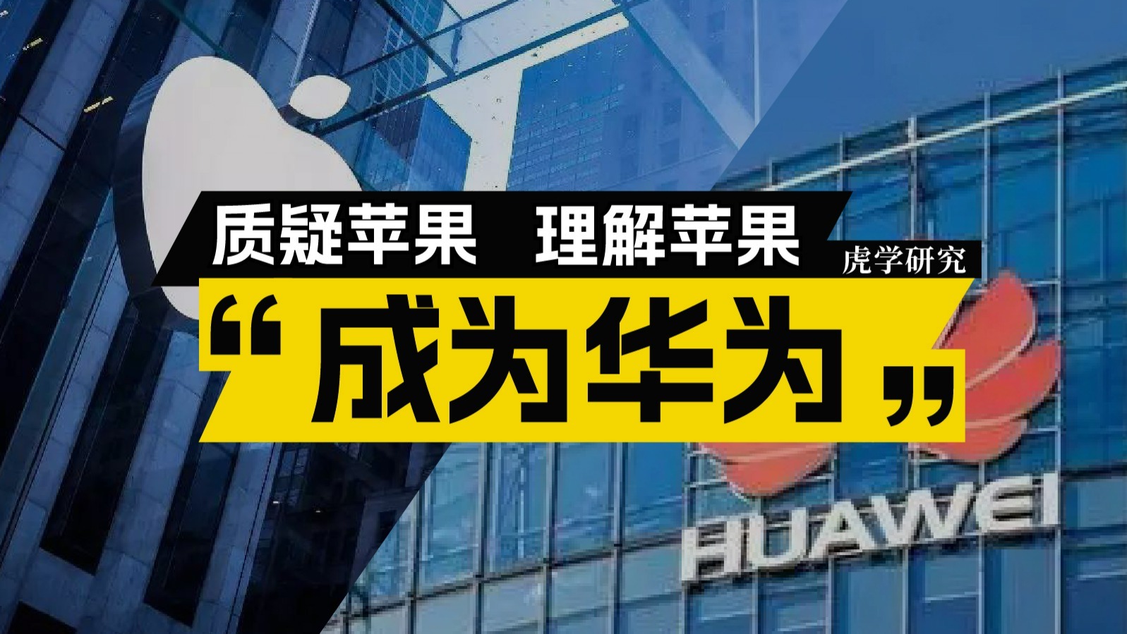 10000+中国供应商，撑起华为供应链帝国