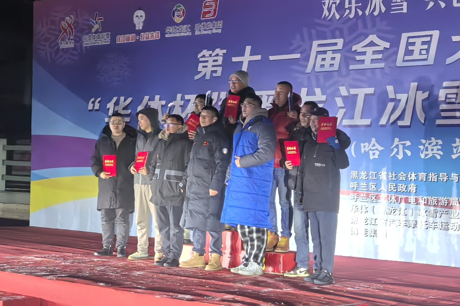 “欢乐冰雪 共创未来”第十一届全国大众冰雪季  “华体杯”黑龙江冰雪汽车系列挑战赛（哈尔滨站）圆满结束