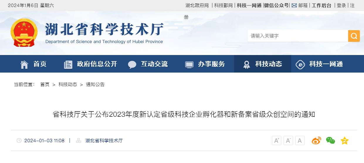 武汉新增12家省级科技企业孵化器