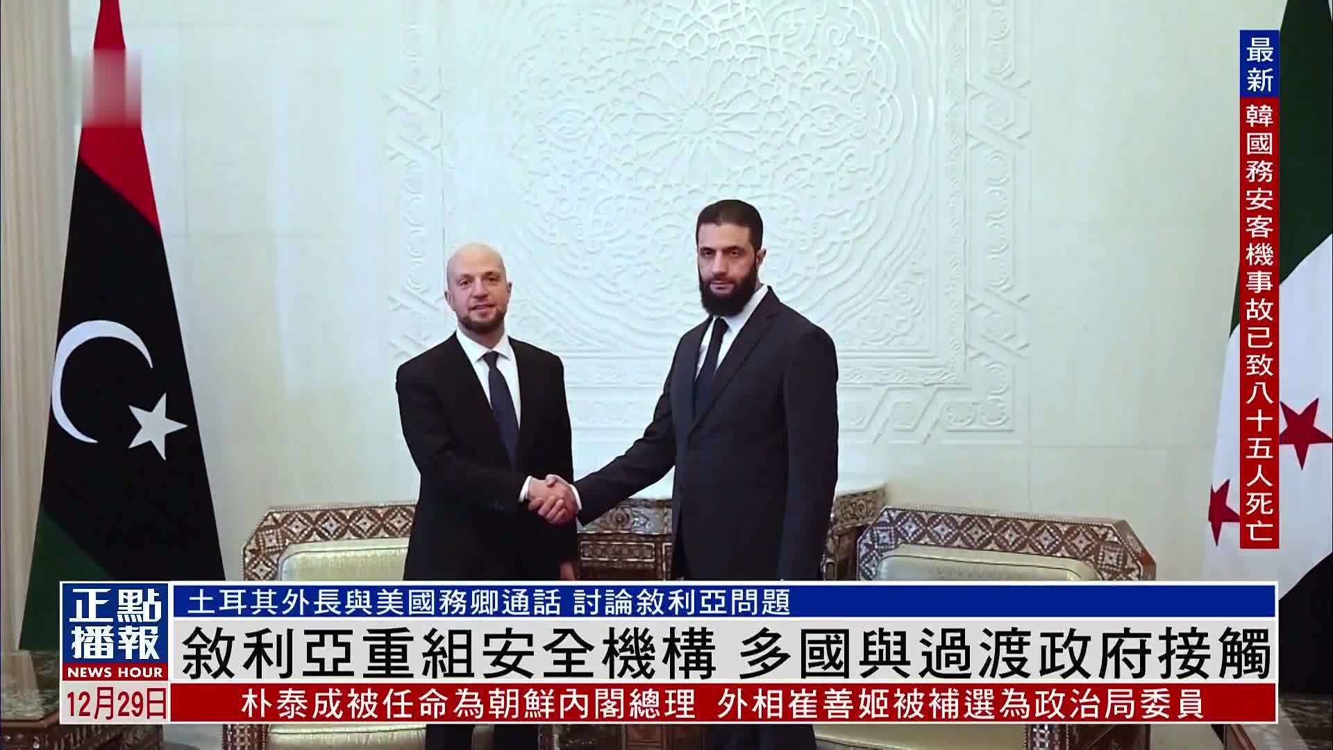 叙利亚重组安全机构 多国与过渡政府接触