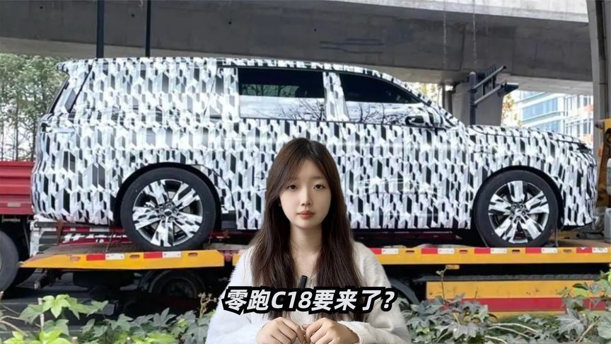 零跑C18要来了？代号D16，竞争理想L9，定价30万以内？