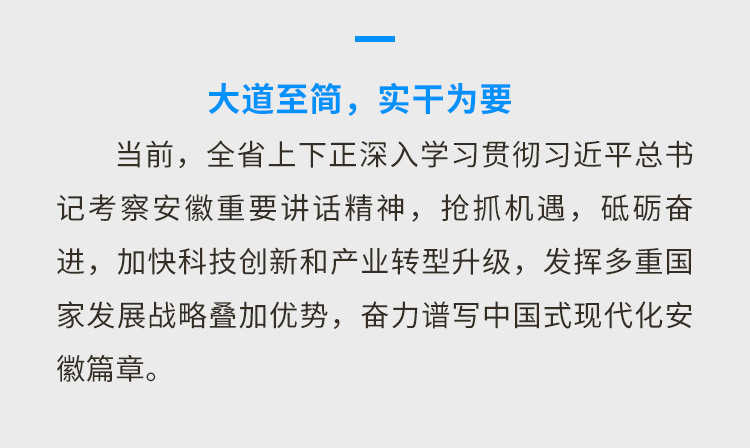 2024年总书记牵挂的这些方面，安徽这样做！