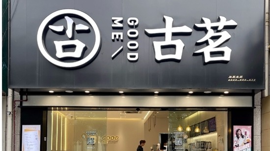 古茗提交招股书,欲抢在蜜雪冰城前上市?_凤凰网