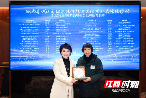 12月29日,湖南县域环保社会组织法律能力建设提升及传播行动开班仪式暨结对签约仪式在长沙举行。图为颁发律师顾问聘书现场。