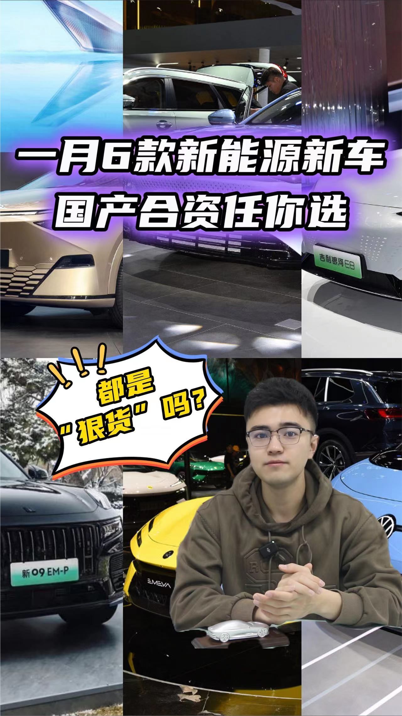 新年第一波新车来袭，盘点6款新能源新车，都是“狠角色”吗