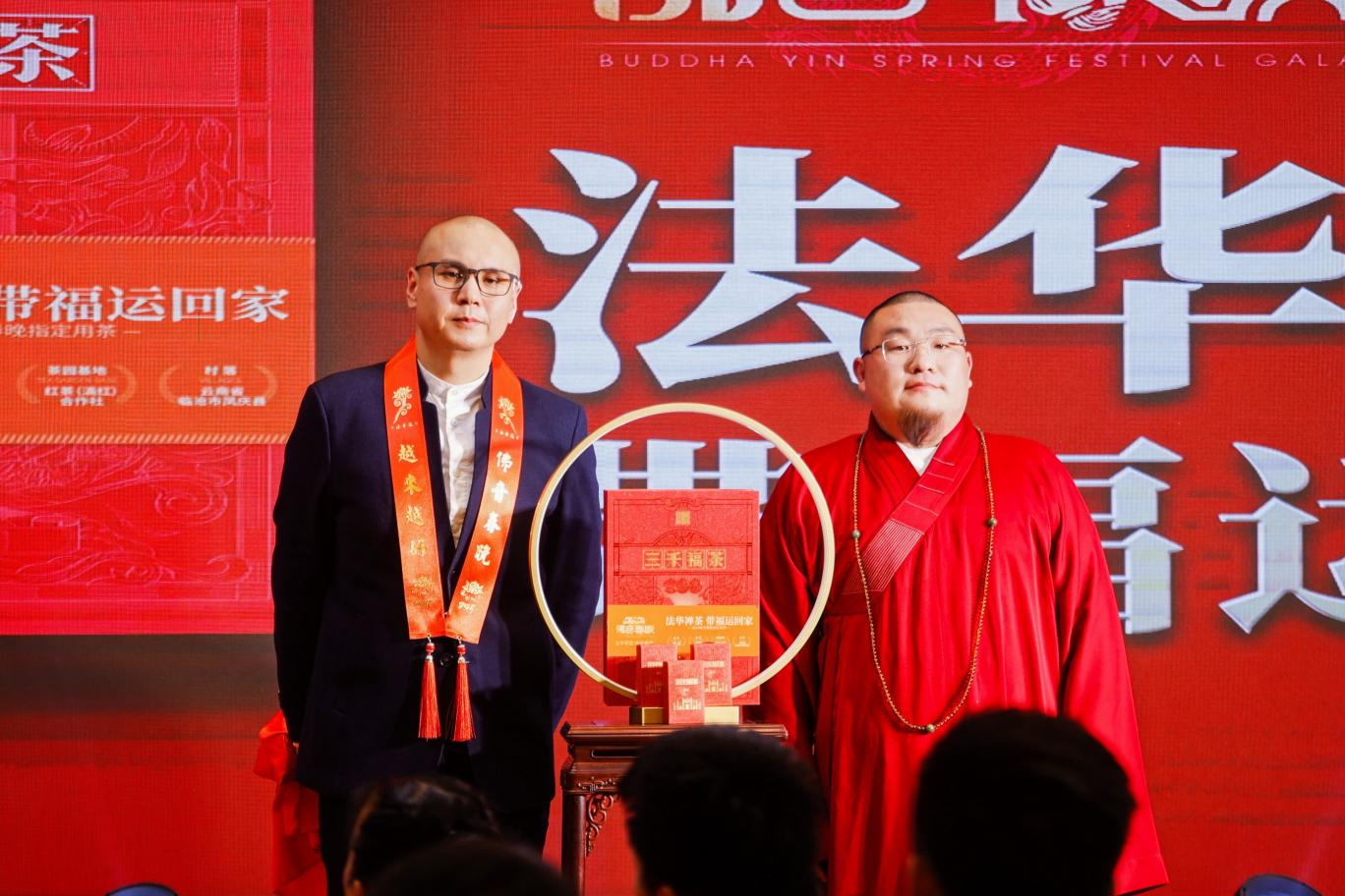 禅茶一味|法华苑联袂三千茶业，打造不一样的跨年盛宴