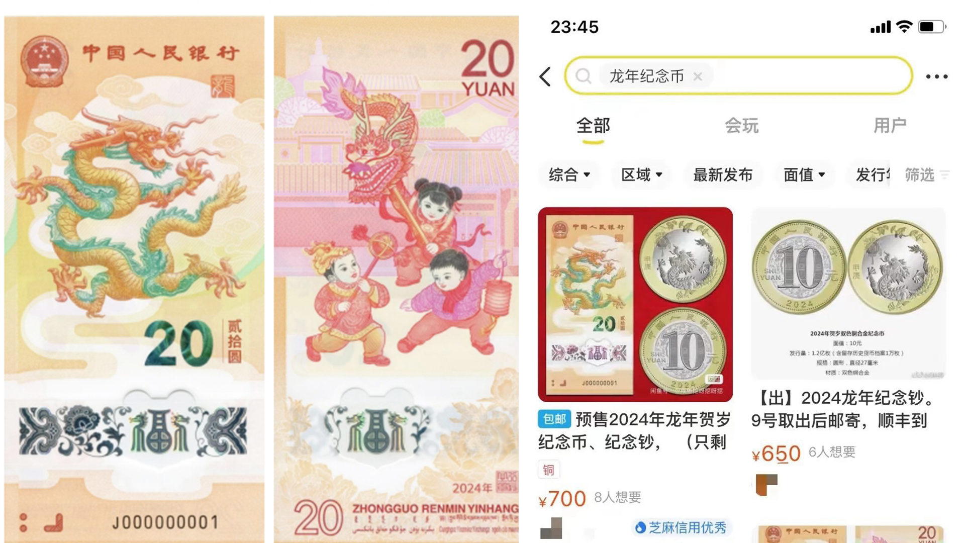 “抢不到根本抢不到,秒没!”龙年纪念币钞预约开启就秒光,二手平台已有溢价出售_凤凰网视频_凤凰网