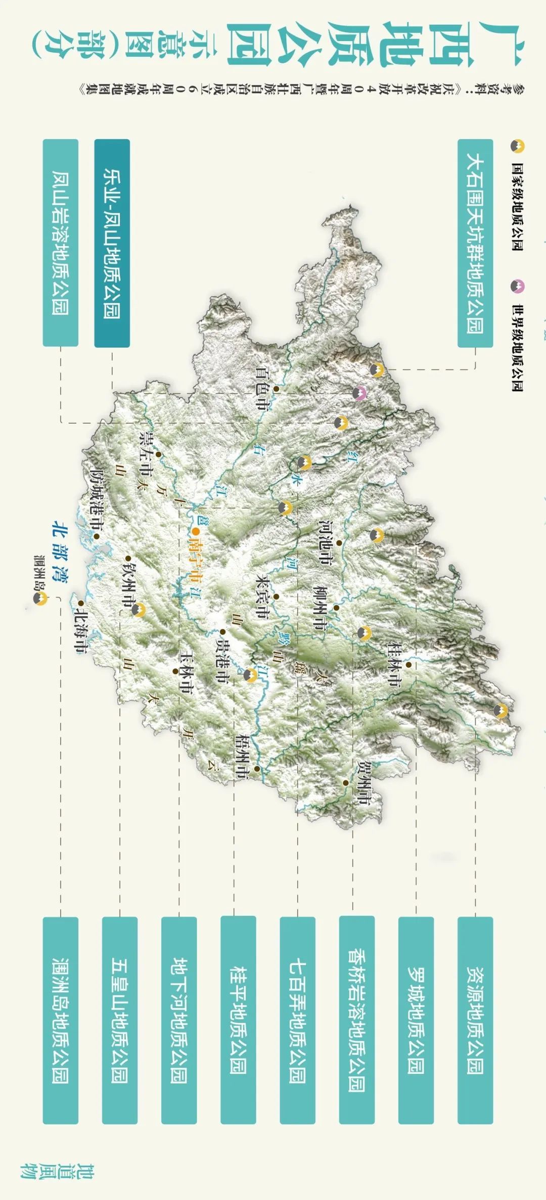 广西地质公园示意图（部分）。 制图/刘耘硕