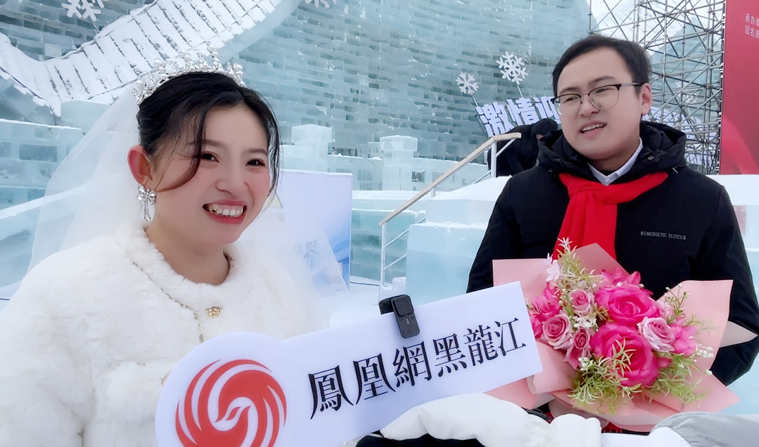 让冰雪见证爱情 祝新人永结同心——35对新人在哈尔滨举行冰雪集体婚礼