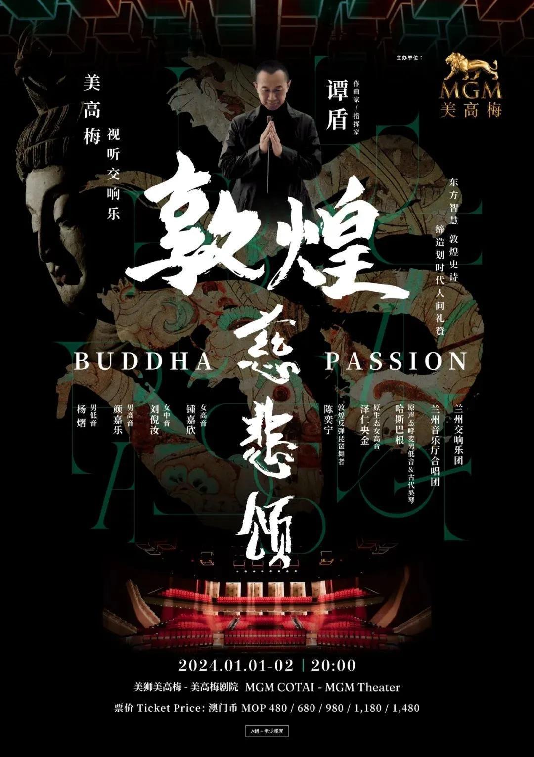 敦煌千年音乐密码震撼全场