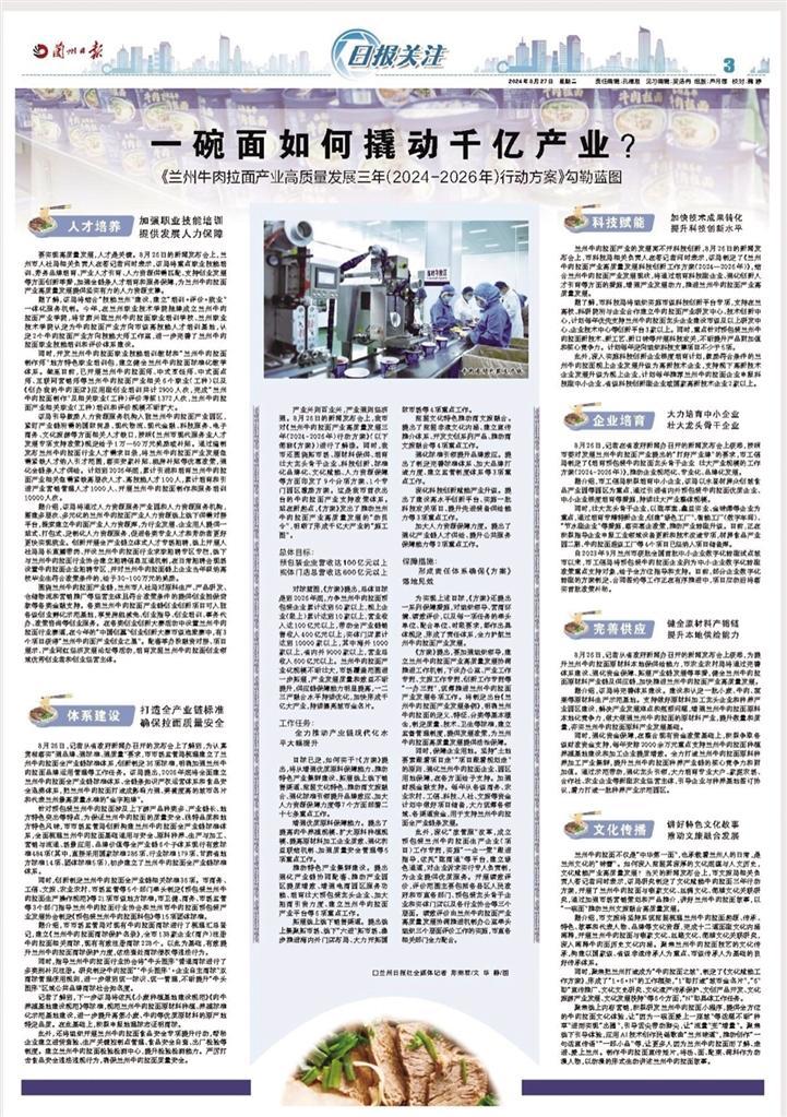 这是兰州人2024独家记忆　听听他们怎么说