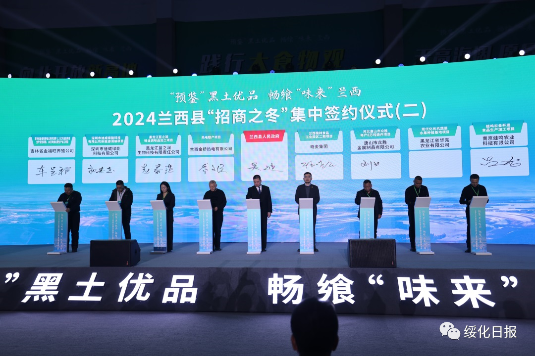 2024年兰西县人口_2024东北(兰西)农食加工产业高质量发展大会举办(2)