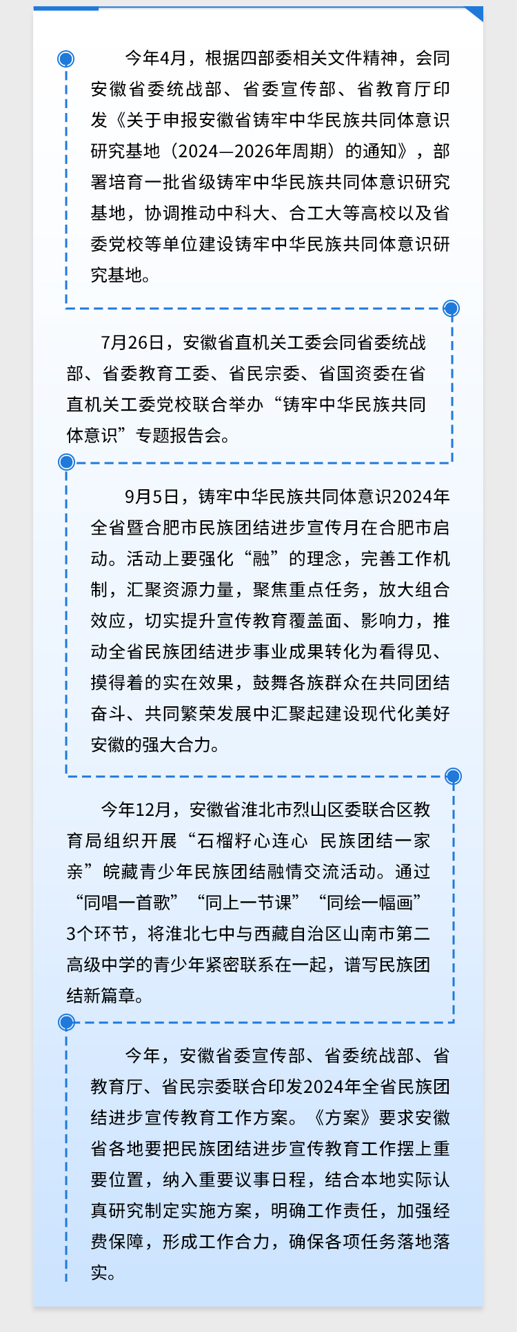 2024年总书记牵挂的这些方面，安徽这样做！