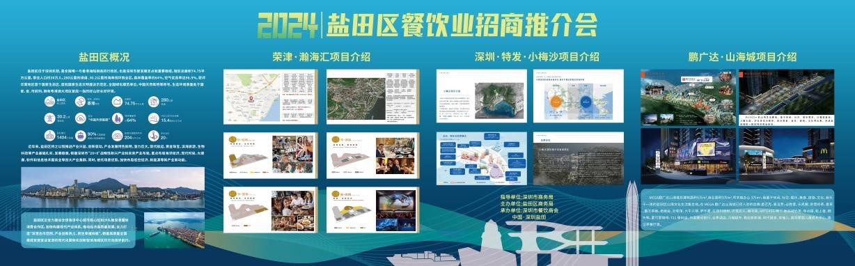 产业优化,共谋发展 2024年盐田区餐饮行业招商推介会暨深圳市第七届盆菜节颁证仪式