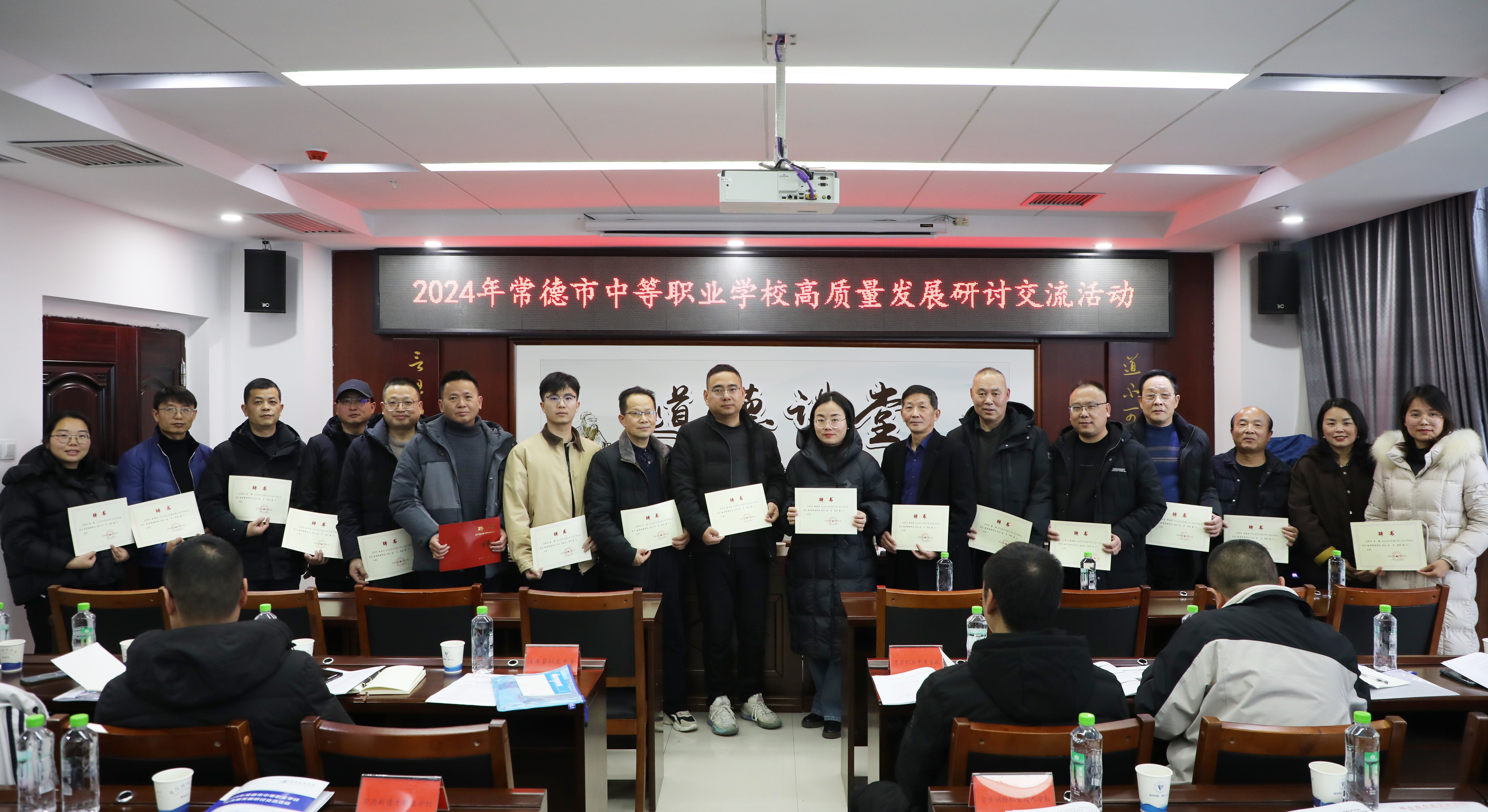 成立常德市第九届中等职业教育教学管理研究联组并向联组成员颁发了聘书