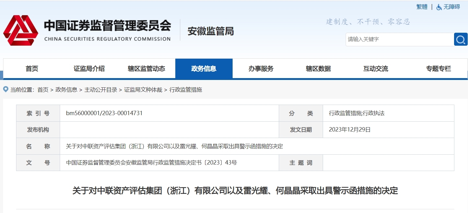 安徽证监局网站截图