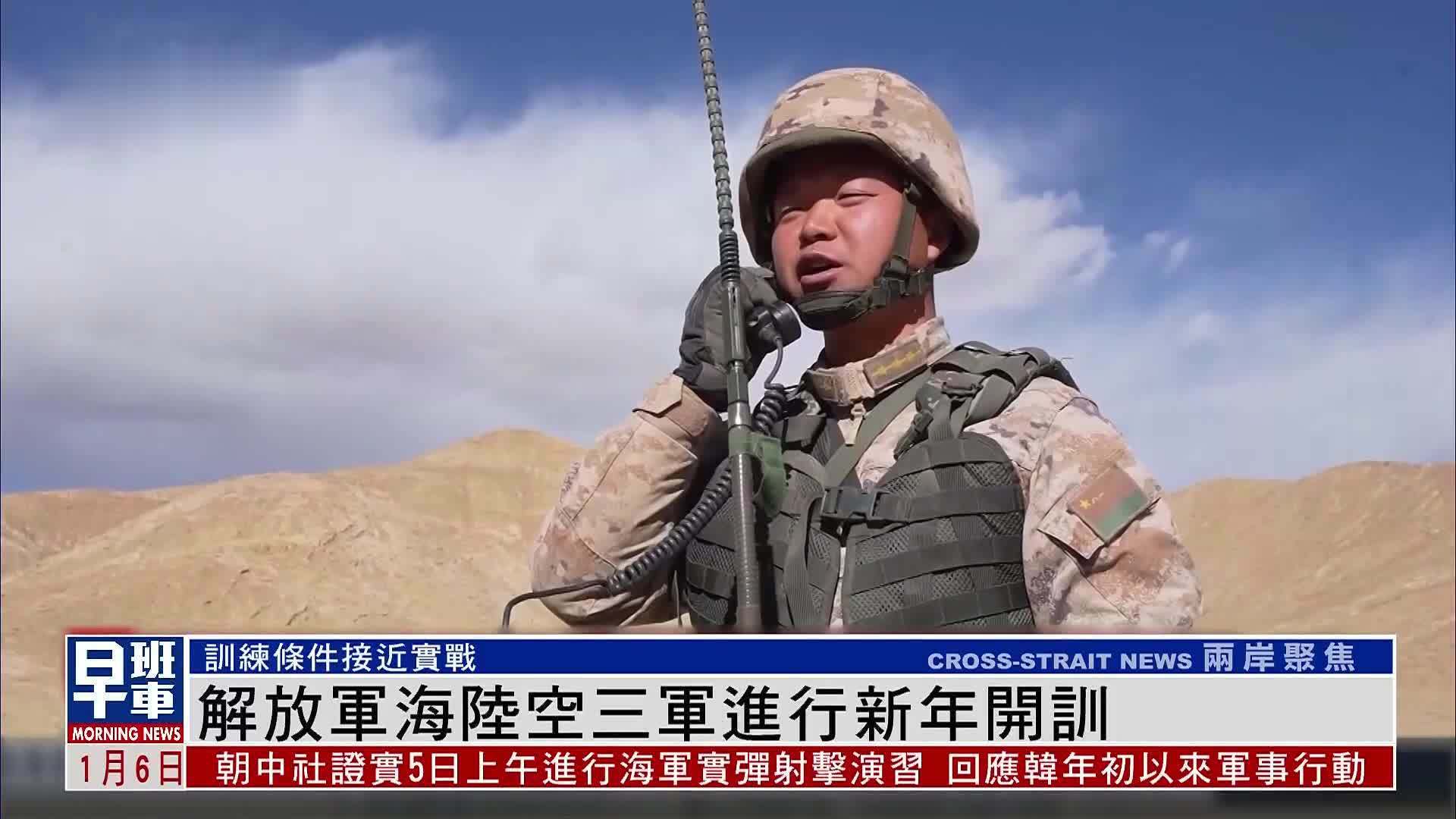 解放軍海陸空三軍進行新年開訓