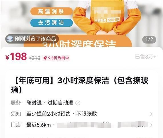 网络平台的家政服务信息