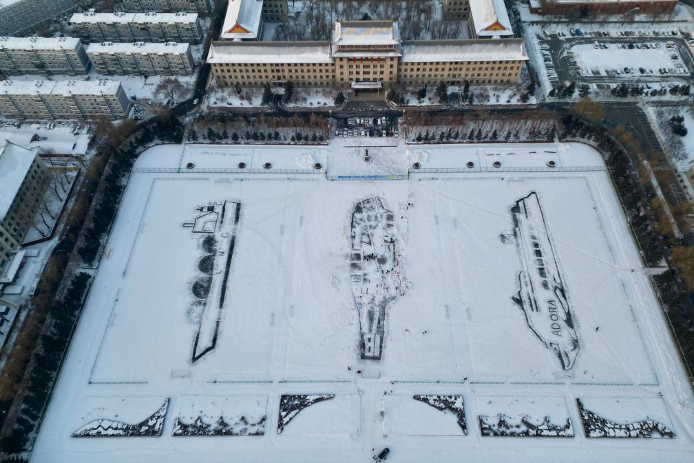 哈尔滨工程大学师生打造雪地上的“福建舰”航空母舰、“爱达·魔都号”邮轮、“大鹏昊”运输船。（哈尔滨工程大学党委宣传部提供）
