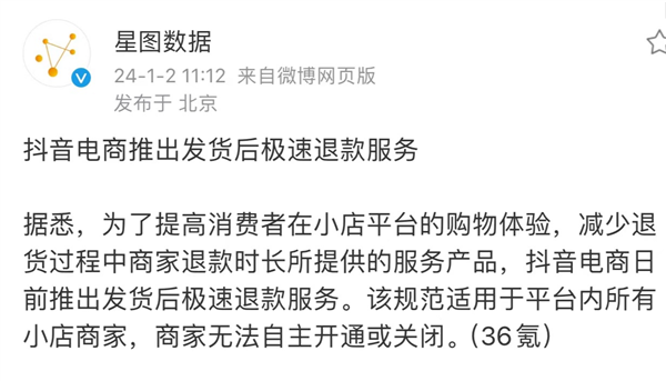 继淘宝京东之后，抖音支持仅退款：质疑、理解、成为拼多多 - 吾爱微网