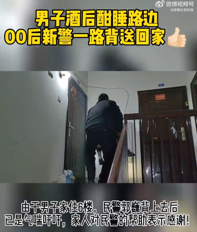 男子醉酒路边酣睡 蚌埠淮上区00后新警暖心背送回家凤凰网安徽凤凰网 5147