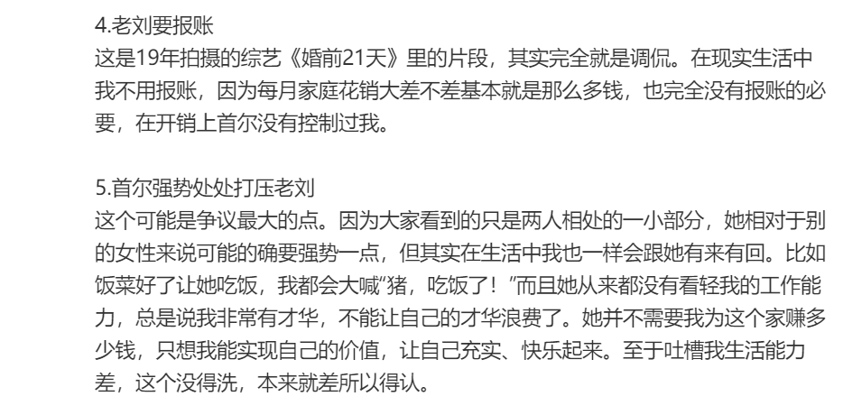 老刘发长文证实离婚传闻:我和傅首尔夫妻缘分已然终结