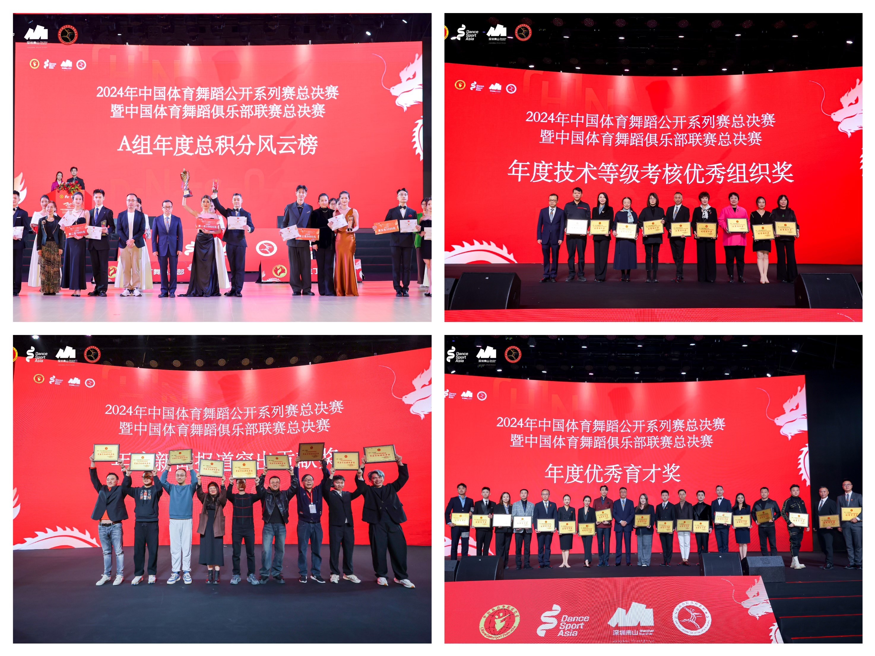 2024年中国体育舞蹈公开系列赛总决赛暨中国体育舞蹈俱乐部联赛总决赛在南山盛大开启