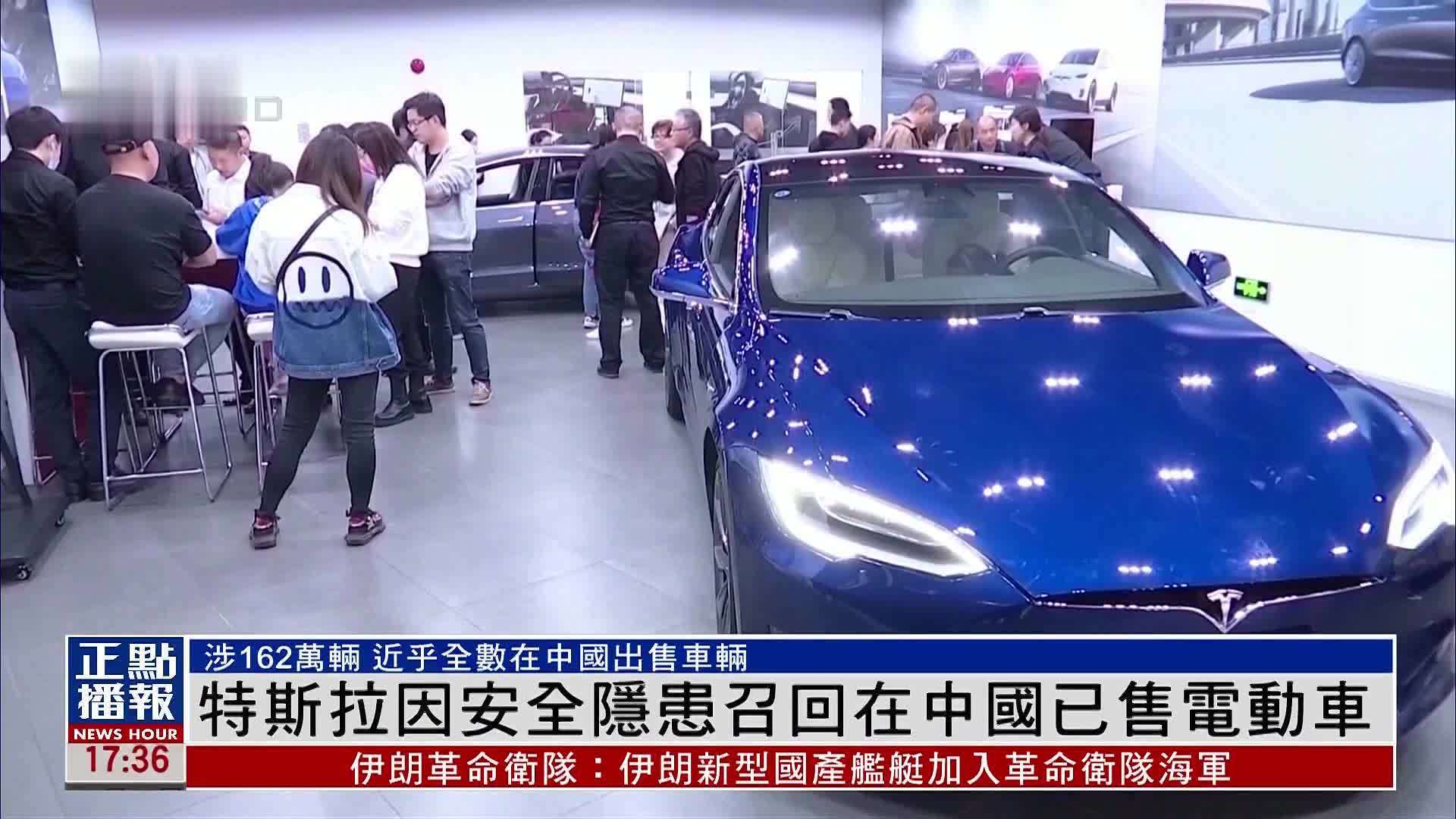 特斯拉