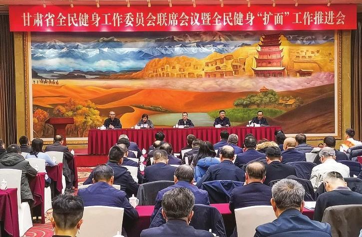 甘肃省全民健身“扩面”工作推进会