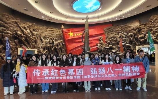 豫章师范学院积极打造“行走的思政课堂”