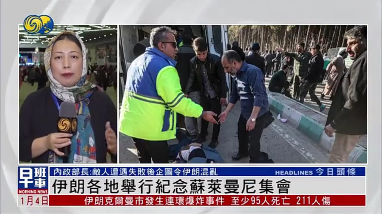 伊朗各地举行纪念苏莱曼尼集会