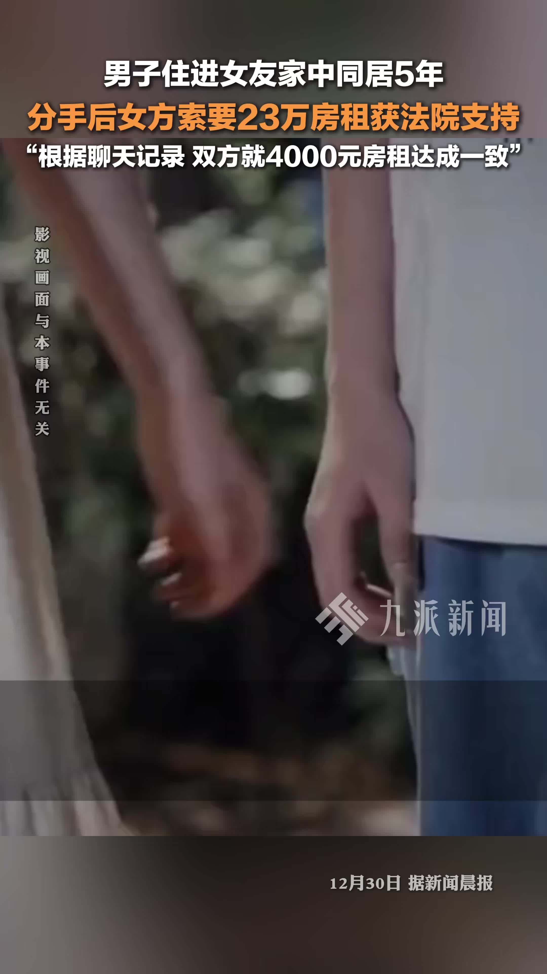 男子住女友家5年分手后被判付23万 ：根据聊天记录，双方就4000元房租达成一致
