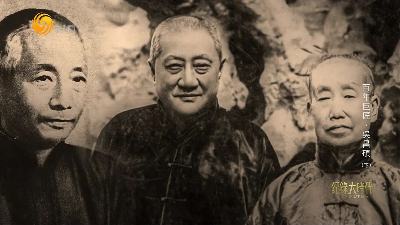 吴昌硕秉性淡然、与人为善，这些诗句都是他与知己知音的肝胆相照