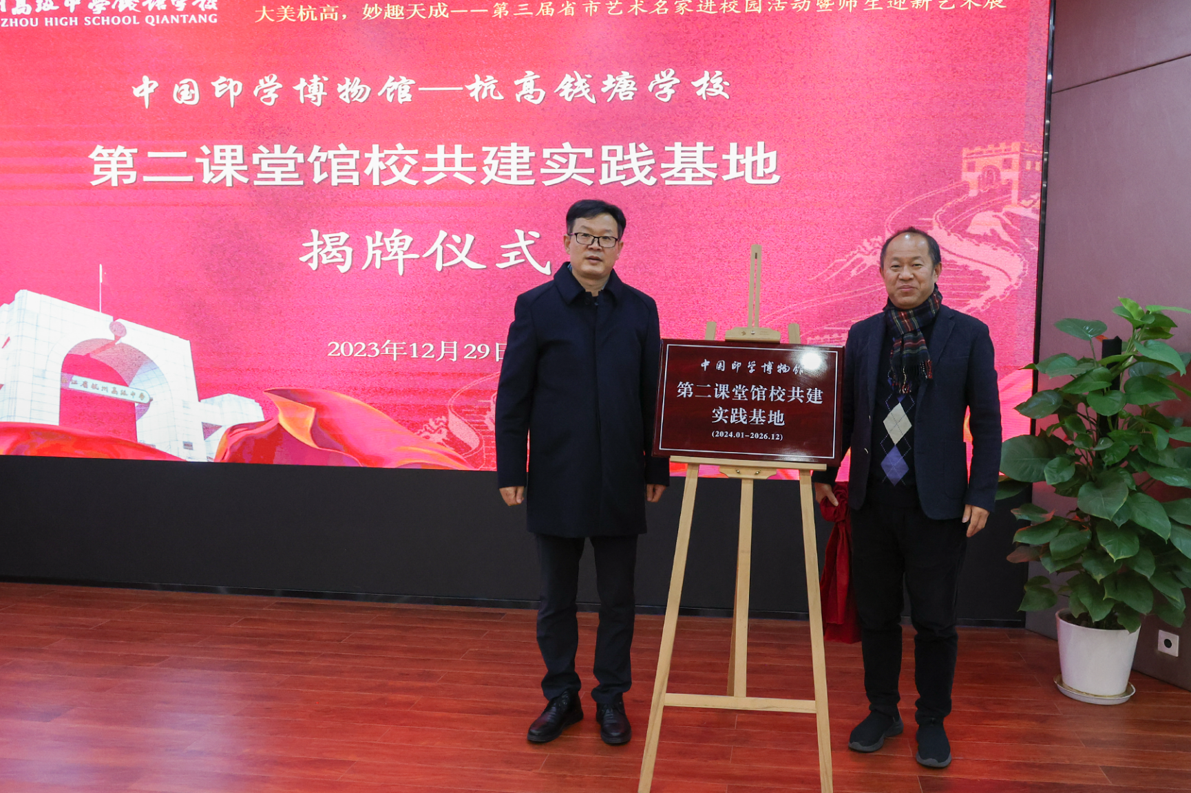 杭州高级中学钱塘学校举行第三届艺术名家进校园活动