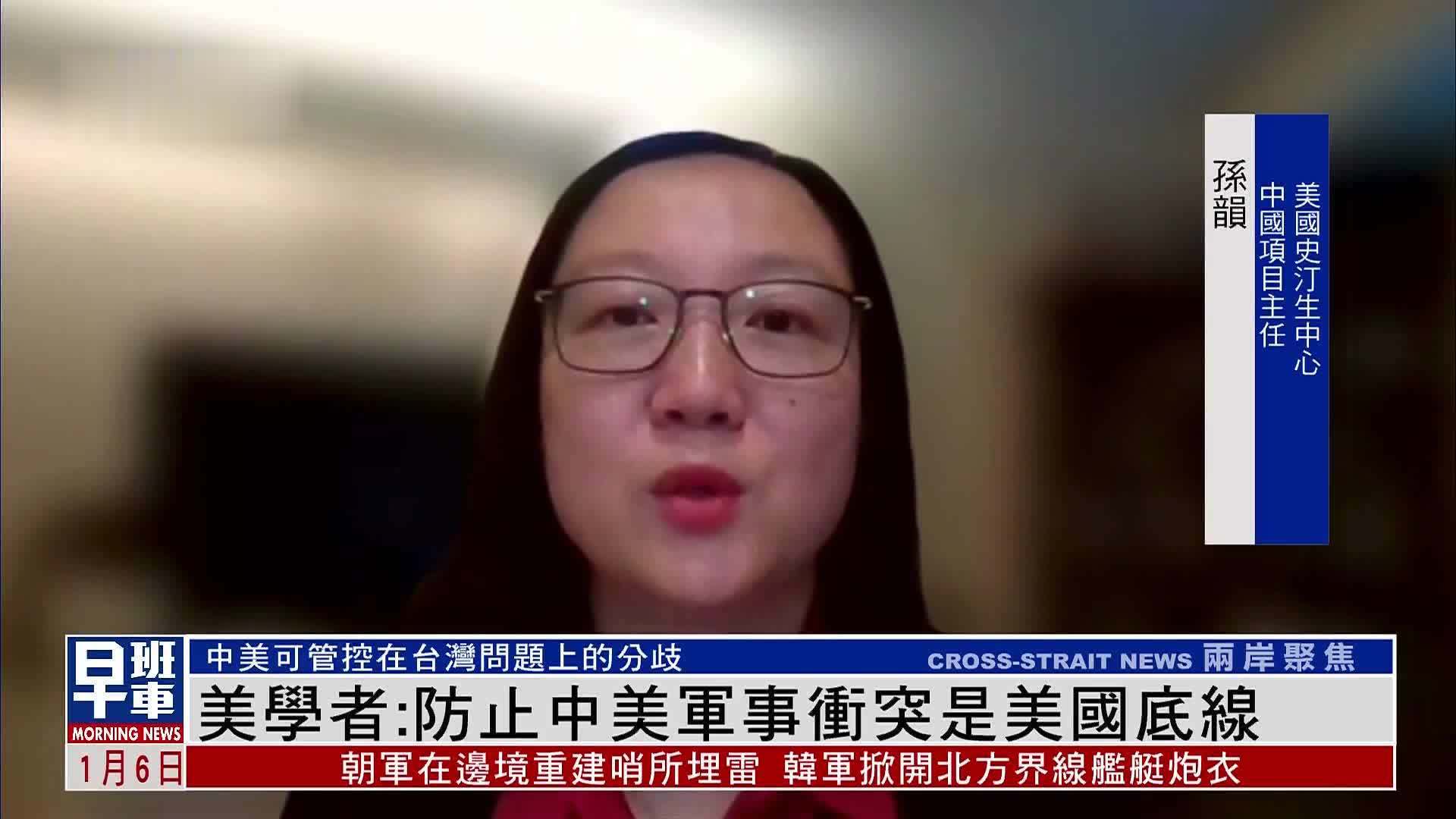 美学者：防止中美军事冲突是美国底线