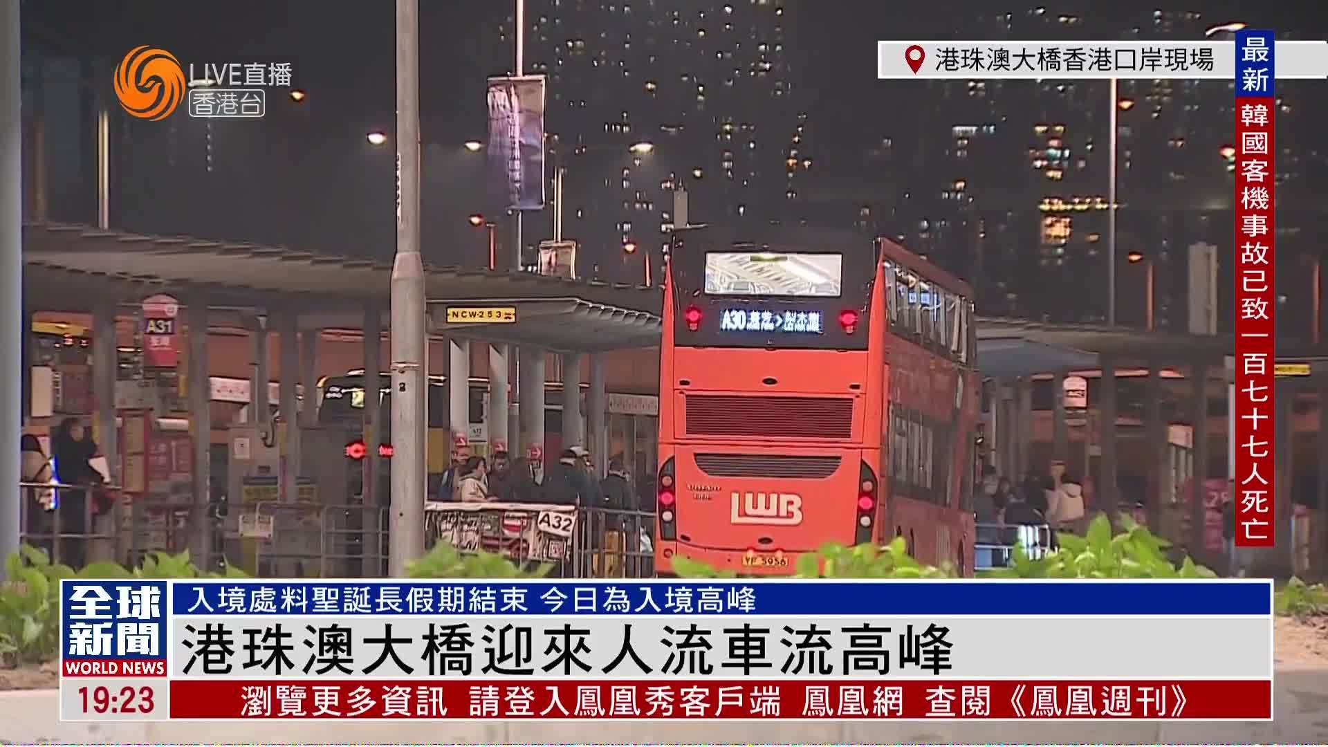 粤语报道｜记者连线：港珠澳大桥迎来人流车流高峰