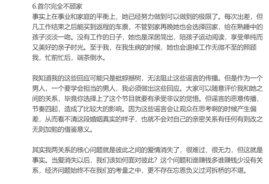 老刘发长文证实离婚传闻:我和傅首尔夫妻缘分已然终结