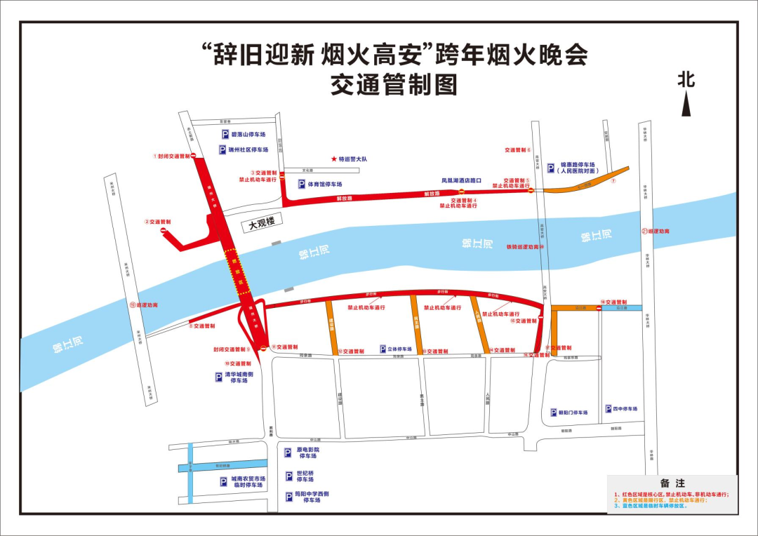 公告！2024年高安市跨年烟花晚会期间实施交通管制