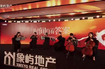 象屿地产|始终与城共进，著写值得一生信赖的担当