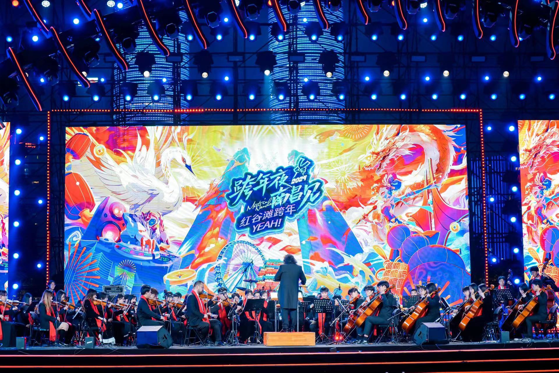 红谷滩跨年Yeah大型活动举行