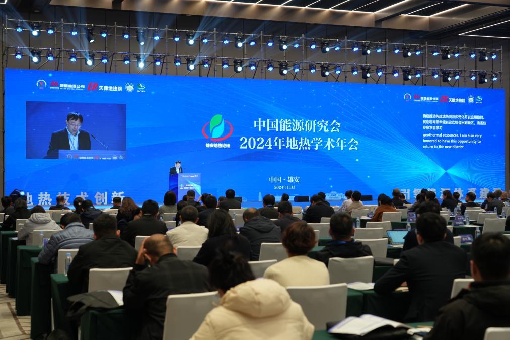 11月15日，中国能源研究会2024年地热学术年会在雄安新区举办。新华社记者 落飞麟 摄