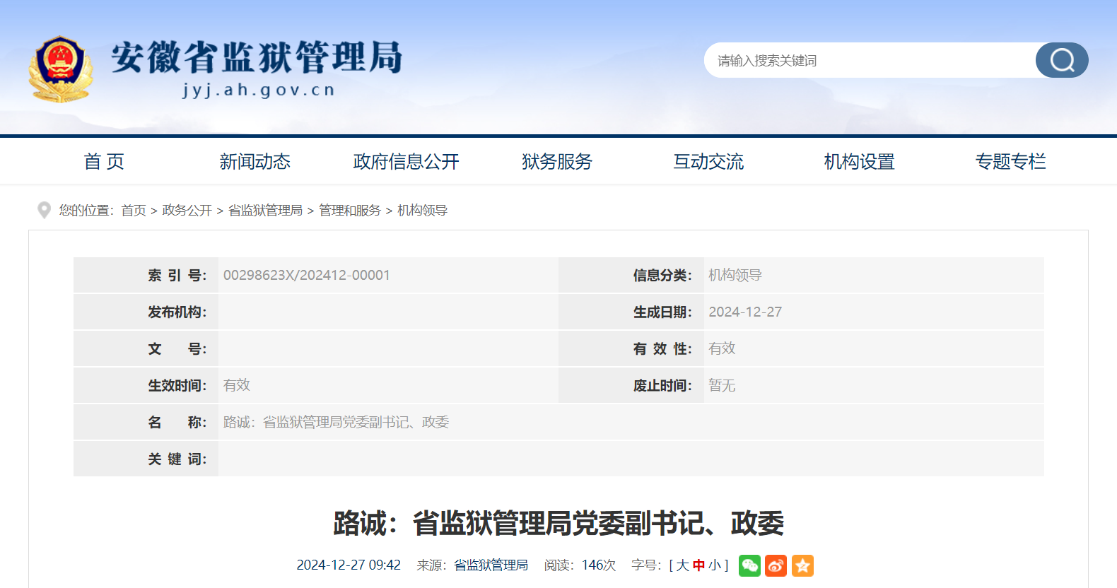 安徽最新人事！他已任省监狱管理局局长