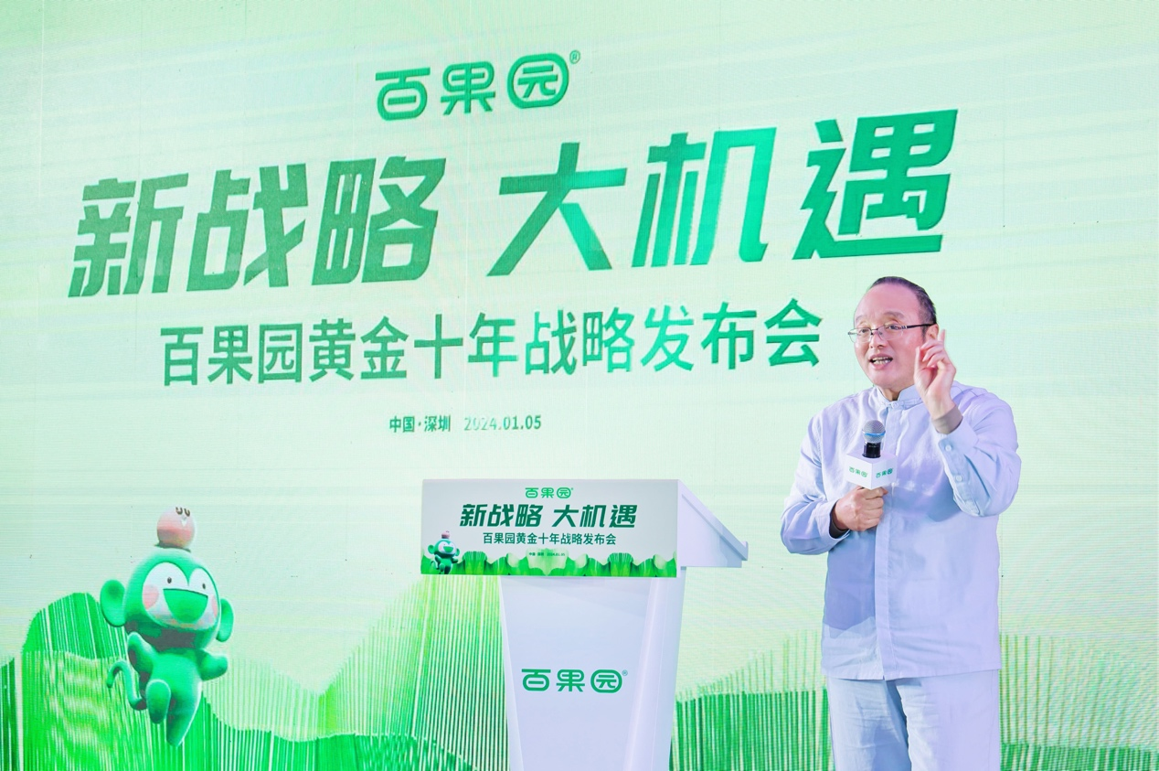 百果园举办黄金十年战略发布会，新战略全面拥抱大机遇