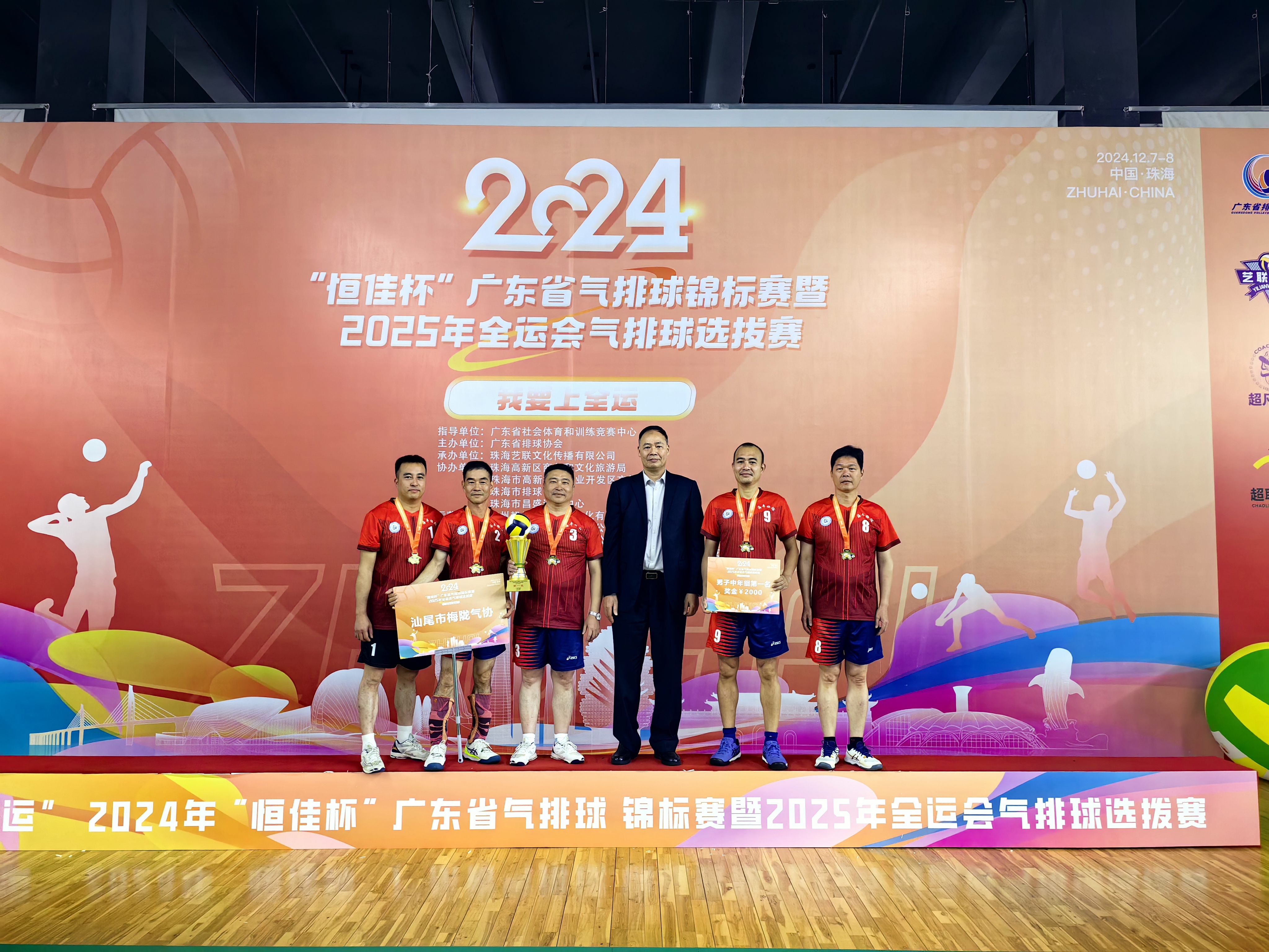 （组图）勇夺23个冠军7个亚军 海丰县梅陇气排球协会参赛成绩骄人