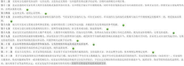 淘宝修改规则。淘宝平台截图
