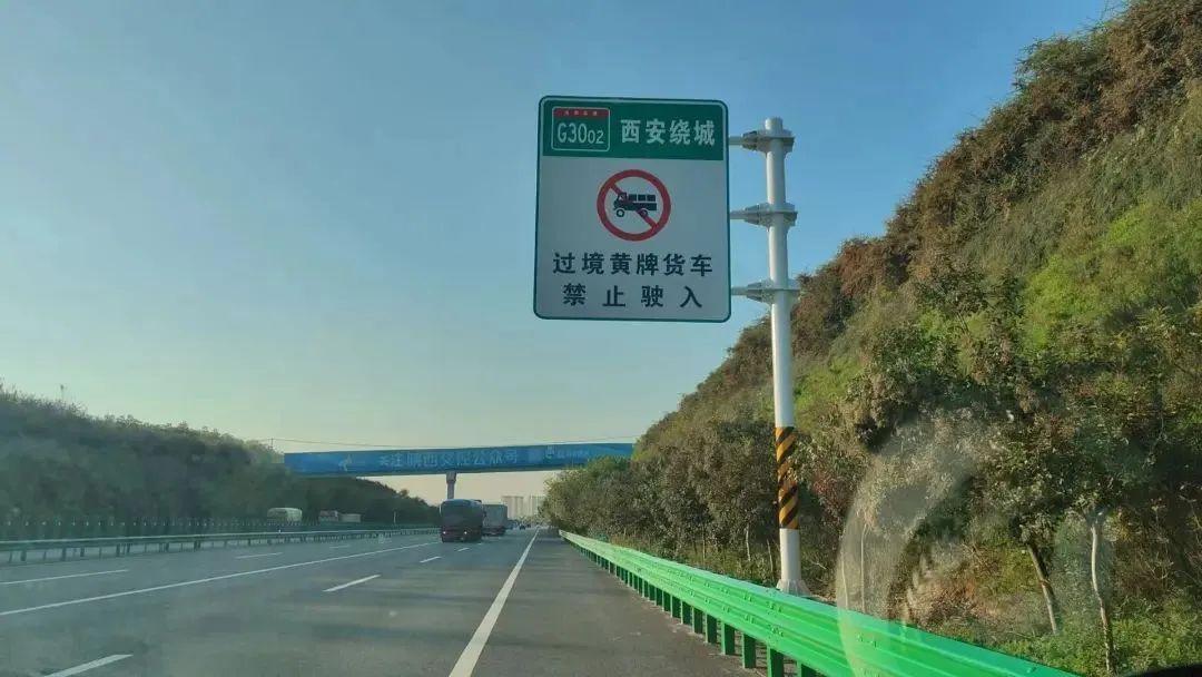 1月1日起过境西安的中重型货车请注意！