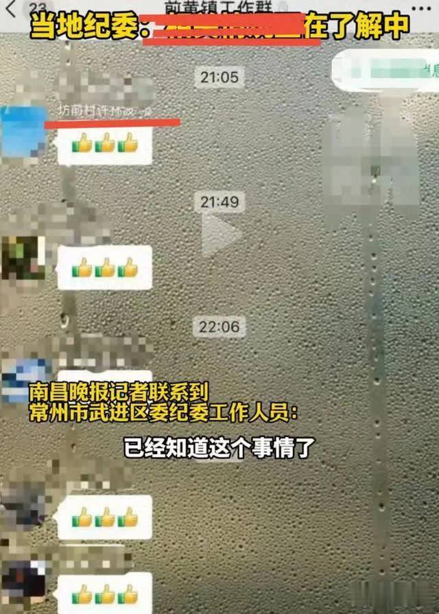 炸裂！常州一党委通知将瞻念信息发到使命群。当地回答，网友怒评