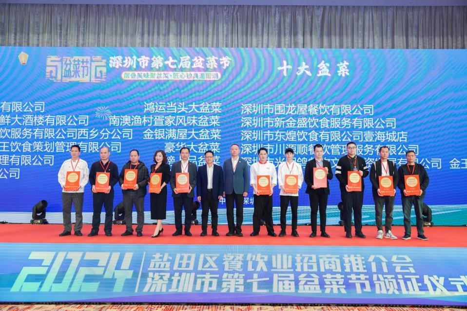产业优化,共谋发展 2024年盐田区餐饮行业招商推介会暨深圳市第七届盆菜节颁证仪式